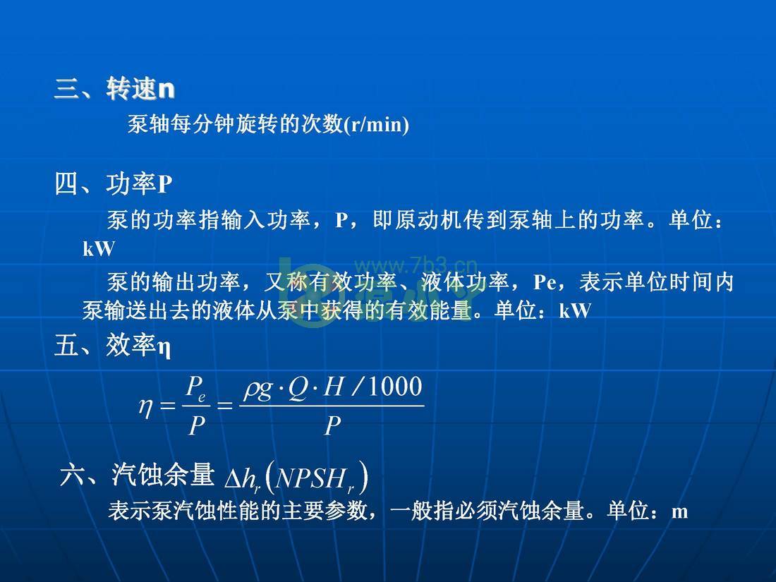叶片泵水力设计基础1